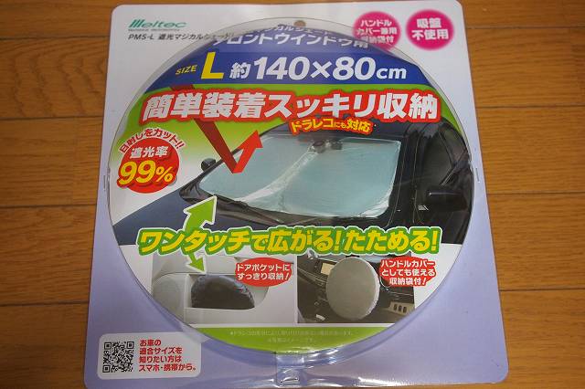 メルテックPMS-L遮光マジカルシェード